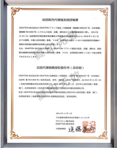 GRAFTON專業(yè)甲醛分解劑(瓶裝進(jìn)口)